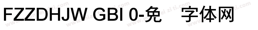 FZZDHJW GBI 0字体转换